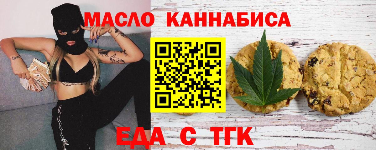 Черняховск  Еда ТГК марихуана  Вход с VPN 