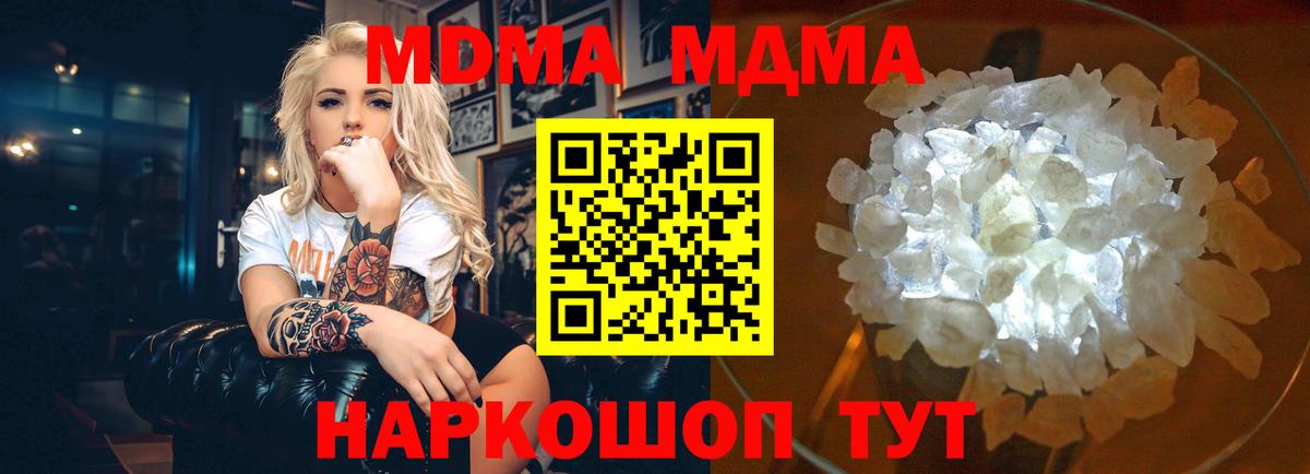 МДМА  МДМА молли  Вход с VPN  Черняховск 